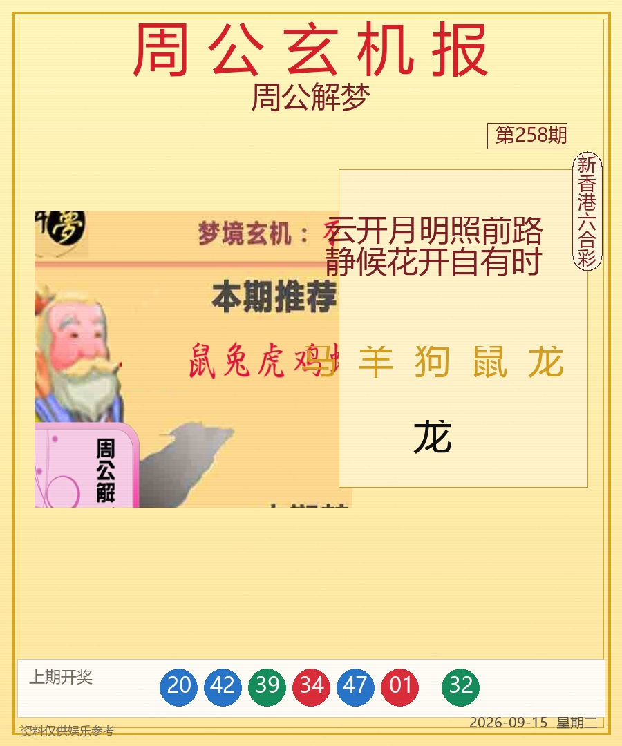 周公解梦